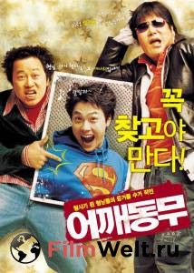 ����� ������ � ���� ������a - Eokkaedongmu - (2004)