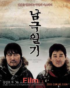    Namgeuk ilgi (2005)  