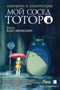Смотреть фильм Мой сосед Тоторо - Tonari no Totoro online Смотреть фильм Мой сосед Тоторо - Tonari no Totoro online
