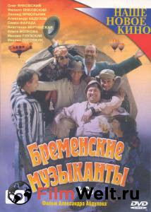 Смотреть Бременские музыканты & Co - Бременские музыканты & Co онлайн Смотреть Бременские музыканты & Co - Бременские музыканты & Co онлайн