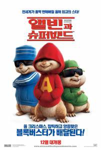      Alvin and the Chipmunks (2007) 