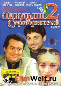 Онлайн кино Ландыш серебристый 2 (сериал) смотреть Онлайн кино Ландыш серебристый 2 (сериал) смотреть