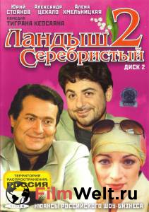 Онлайн кино Ландыш серебристый 2 (сериал) смотреть бесплатно Онлайн кино Ландыш серебристый 2 (сериал) смотреть бесплатно