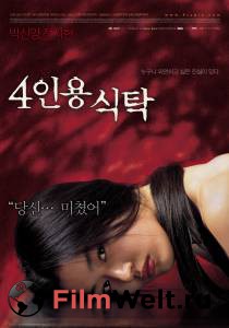      4 inyong shiktak (2003) 