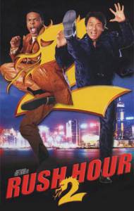     2 / Rush Hour2 / [2001] 