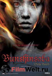     Bunshinsaba (2004)