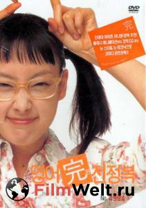  ,    / Yeongeo wanjeonjeongbok / (2003)  