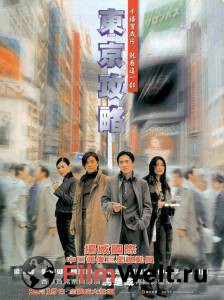    Dong jing gong le [2000]  