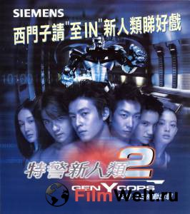      - Te jing xin ren lei2 - [2000]