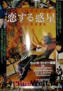 Смотреть кинофильм Чунгкингский экспресс (1994) / Chung Hing sam lam / [] бесплатно онлайн