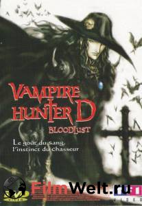   D:   Vampire Hunter D: Bloodlust 2000