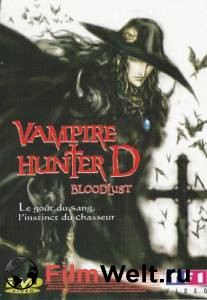 �������� D: ����� ����� - Vampire Hunter D: Bloodlust - (2000) ��������� ��� �����������