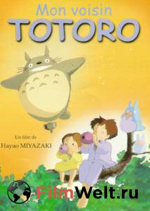 Фильм онлайн Мой сосед Тоторо Tonari no Totoro (1988) бесплатно в HD Фильм онлайн Мой сосед Тоторо Tonari no Totoro (1988) бесплатно в HD