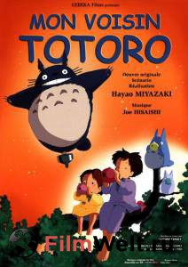 Смотреть фильм Мой сосед Тоторо / Tonari no Totoro / (1988) online