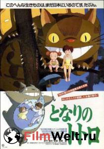 Смотреть онлайн Мой сосед Тоторо Tonari no Totoro Смотреть онлайн Мой сосед Тоторо Tonari no Totoro