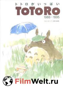 Кинофильм Мой сосед Тоторо Tonari no Totoro (1988) онлайн без регистрации
