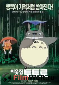 Мой сосед Тоторо Tonari no Totoro (1988) смотреть онлайн без регистрации Мой сосед Тоторо Tonari no Totoro (1988) смотреть онлайн без регистрации