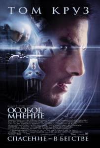      - Minority Report