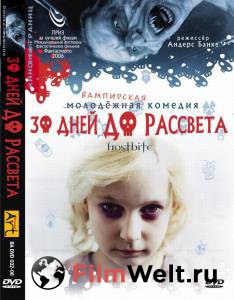 Смотреть онлайн фильм 30 дней до рассвета - 30 дней до рассвета Смотреть онлайн фильм 30 дней до рассвета - 30 дней до рассвета