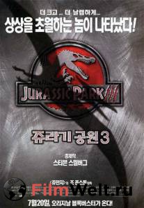    3 - Jurassic Park III - (2001) 