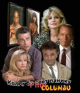 Онлайн кино Коломбо: Коломбо сеет панику (ТВ) - Columbo: Columbo Cries Wolf - 1990 Онлайн кино Коломбо: Коломбо сеет панику (ТВ) - Columbo: Columbo Cries Wolf - 1990