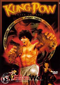     :    Kung Pow: Enter the Fist