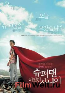 Смотреть увлекательный фильм Человек, который был суперменом - (2008) онлайн Смотреть увлекательный фильм Человек, который был суперменом - (2008) онлайн