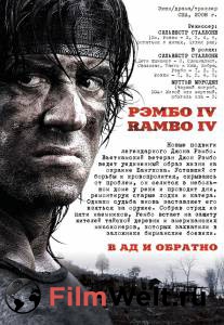 Смотреть фильм онлайн Рэмбо IV - 2007 бесплатно Смотреть фильм онлайн Рэмбо IV - 2007 бесплатно