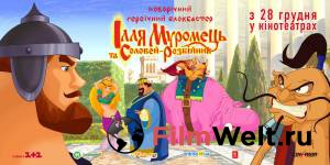 Илья Муромец и Соловей Разбойник / (2007) онлайн без регистрации Илья Муромец и Соловей Разбойник / (2007) онлайн без регистрации