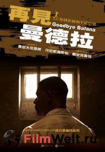 Смотреть фильм Прощай, Бафана Goodbye Bafana бесплатно Смотреть фильм Прощай, Бафана Goodbye Bafana бесплатно