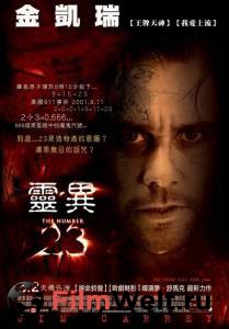 Бесплатный фильм Роковое число 23 The Number 23 2006 Бесплатный фильм Роковое число 23 The Number 23 2006