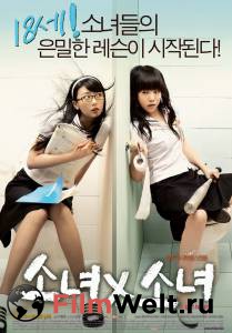 Смотреть онлайн фильм Девчонки - Sonyeo x sonyeo - 2007 Смотреть онлайн фильм Девчонки - Sonyeo x sonyeo - 2007