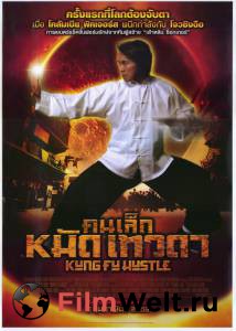      - - Kung fu 