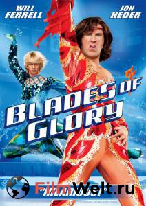   :    - Blades of Glory   