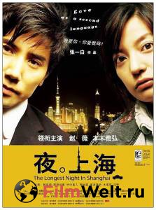        Yoru no shanghai [2007] 