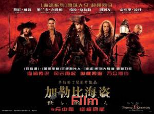    :    - Pirates of the Caribbean: At World's End   
