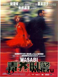   - Wasabi - 2001 