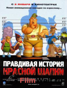 Смотреть фильм онлайн Правдивая история Красной Шапки Hoodwinked! 2005 бесплатно Смотреть фильм онлайн Правдивая история Красной Шапки Hoodwinked! 2005 бесплатно