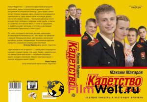 Бесплатный онлайн фильм Кадетство (сериал 2006 – 2007) Бесплатный онлайн фильм Кадетство (сериал 2006 – 2007)