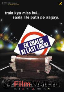     Ek Chalis Ki Last Local   