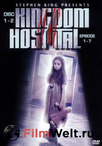     () - Kingdom Hospital 