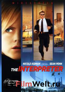   / The Interpreter   