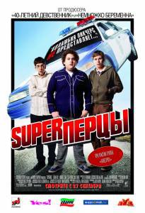  Super / Superbad / (2007)  