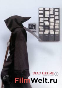 Кино онлайн Мертвые, как я (сериал 2003 – 2004) смотреть бесплатно Кино онлайн Мертвые, как я (сериал 2003 – 2004) смотреть бесплатно