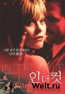    - In the Cut - (2003)   