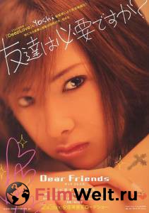     / Dear Friends / [2007] online