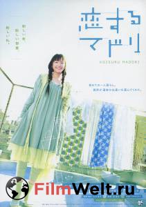 ���� ����� - Koi suru madori ������ ����� ���������