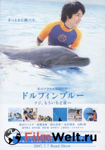  Dolphin blue: Fuji, mou ichido sorae   
