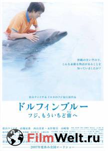    Dolphin blue: Fuji, mou ichido sorae 