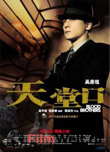 �������� ������� ������ Tian tang kou 2007 ������